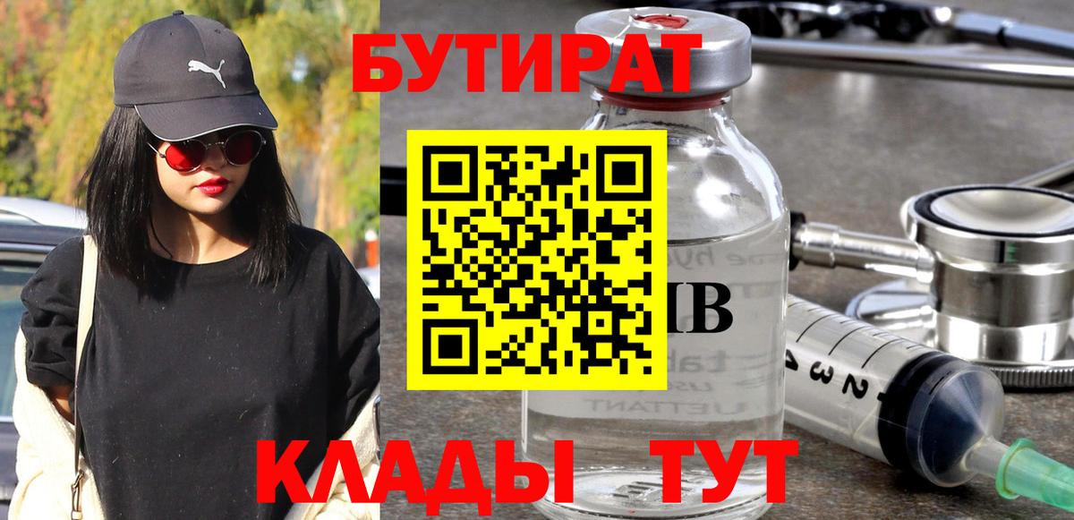Лабытнанги  БУТИРАТ бутандиол  Вход с VPN 