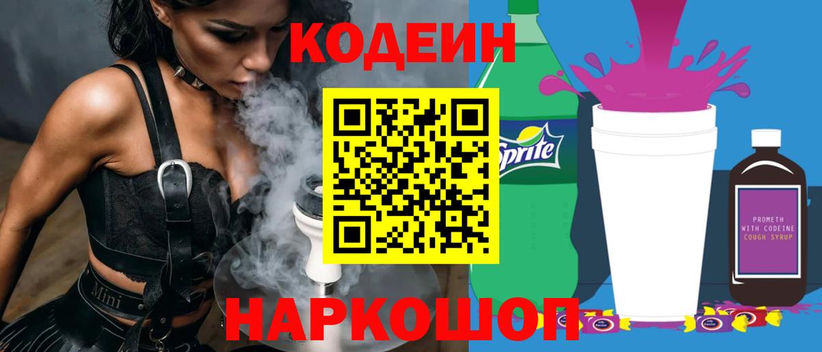 дарнет шоп  Кодеин напиток Lean (лин)  Кодеин Purple Drank  Вход с VPN  Лабытнанги 