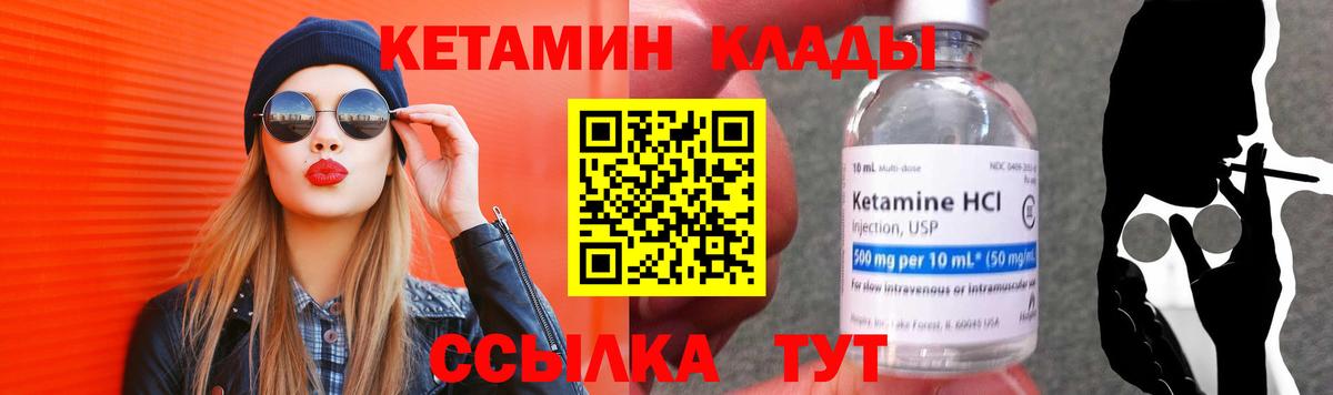 КЕТАМИН VHQ Лабытнанги