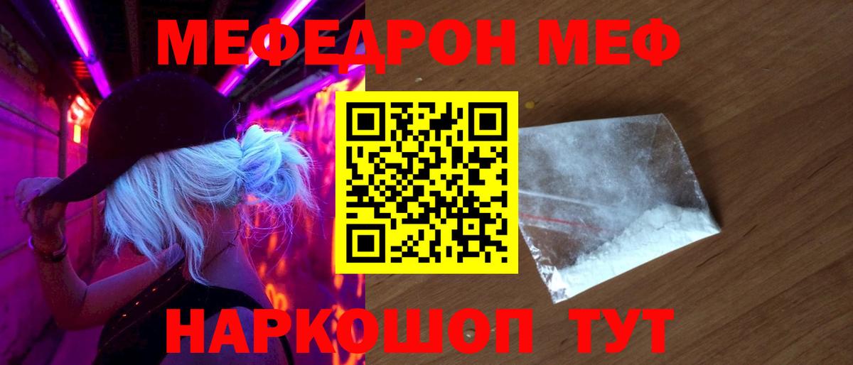 МЕФ  МЕФ кристаллы  Меф  Вход с VPN  Мефедрон мука  Лабытнанги 